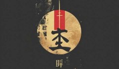楚辞中大气的公司名字：飞腾\潋滟（经典大气/朗朗上口）